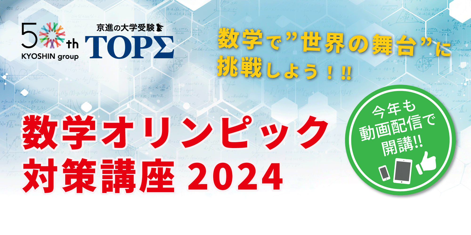 数学オリンピック対策講座2024