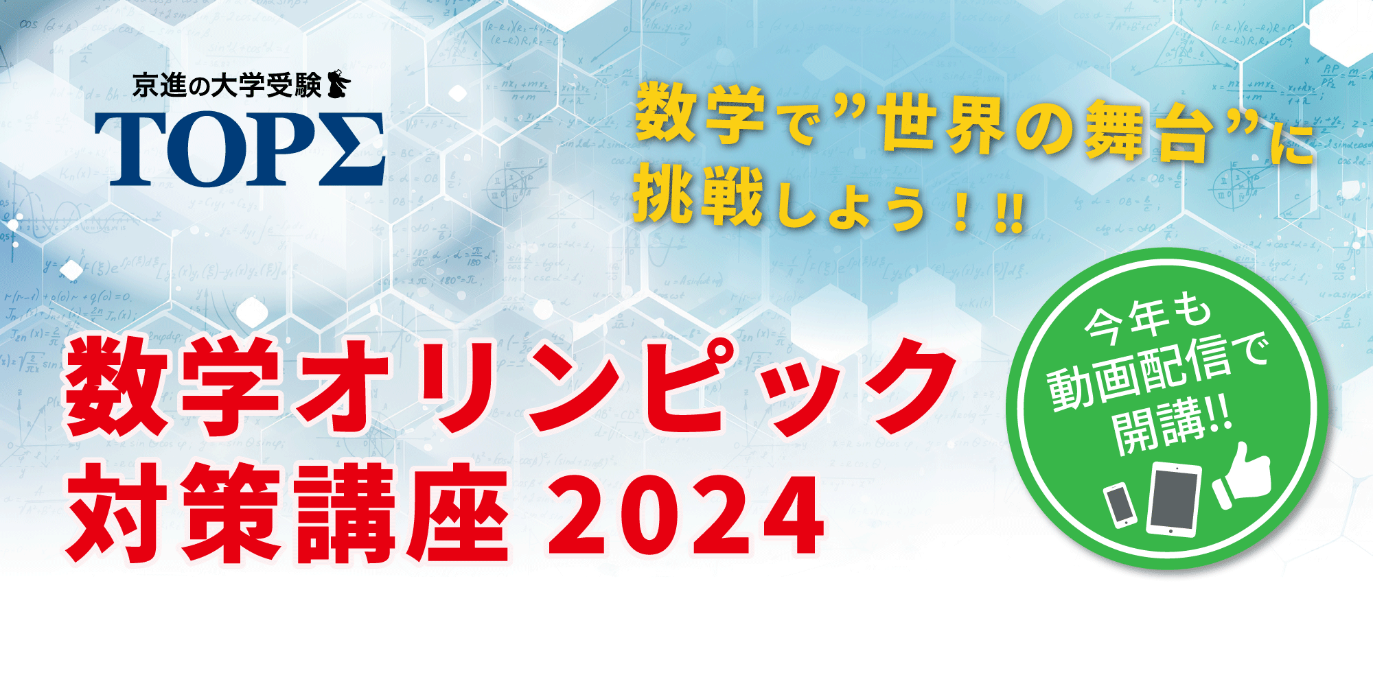 数学オリンピック対策講座2024