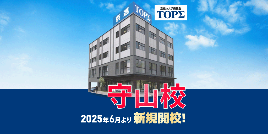 守山校　2025年6月より新規開校
