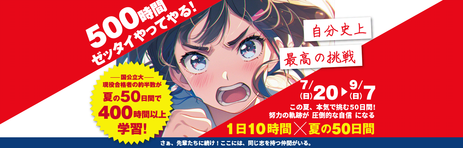 500時間ゼッタイやってやる！