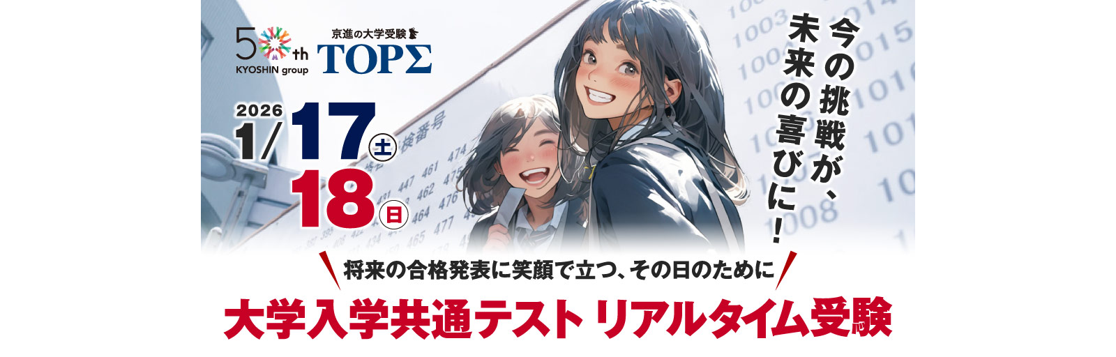 2026大学入学共通テスト リアルタイム受験