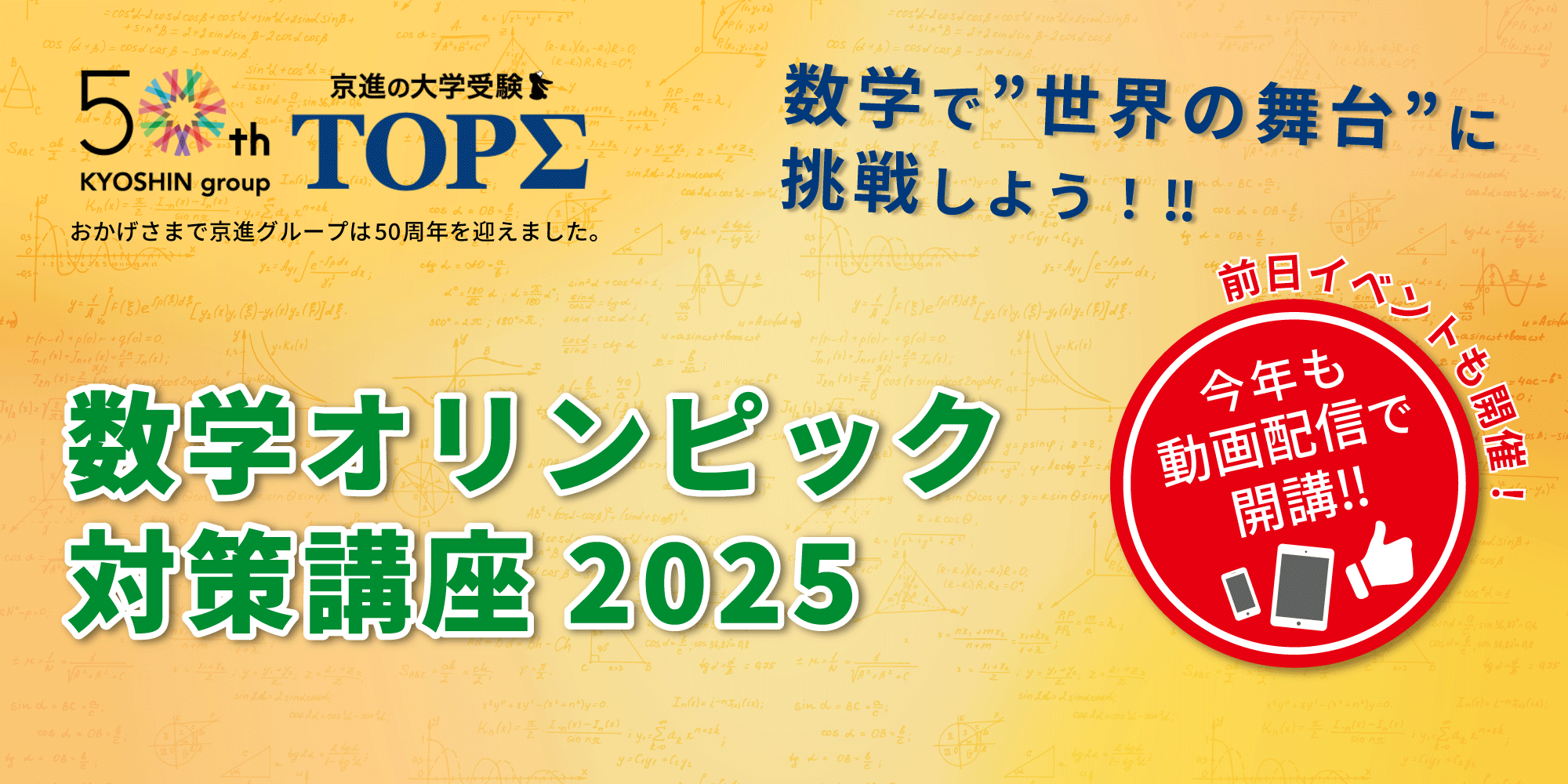 数学オリンピック対策講座2025