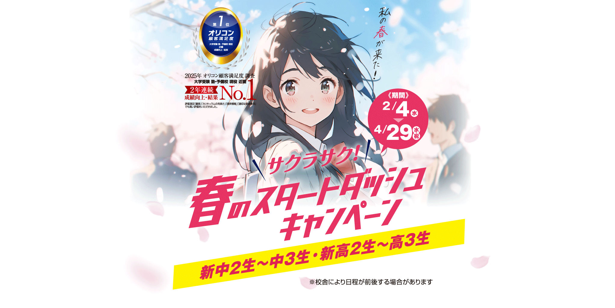 春のスタートダッシュキャンペーン