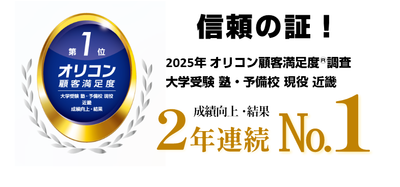 京進の大学受験TOPΣは、2年連続で高評価！
