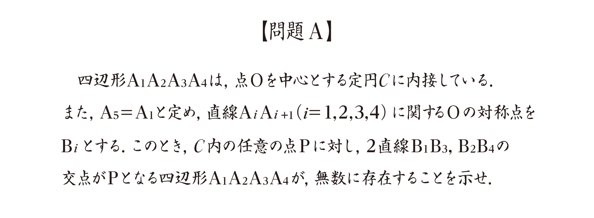 問題A