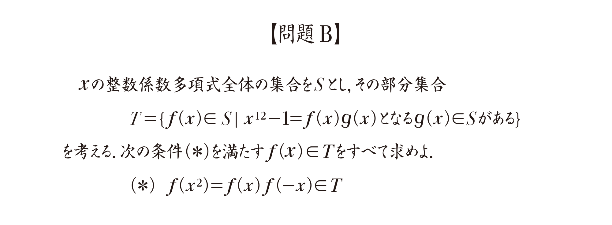 問題B