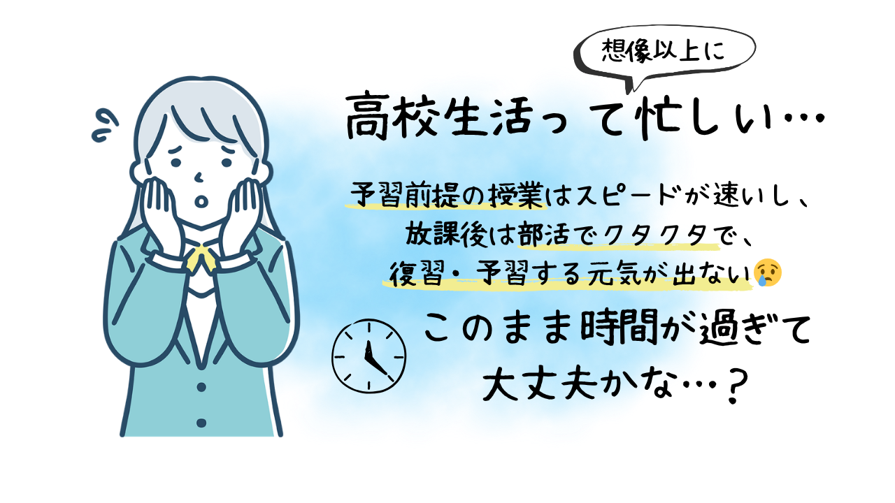 高校最初の定期テストを迎える前に！