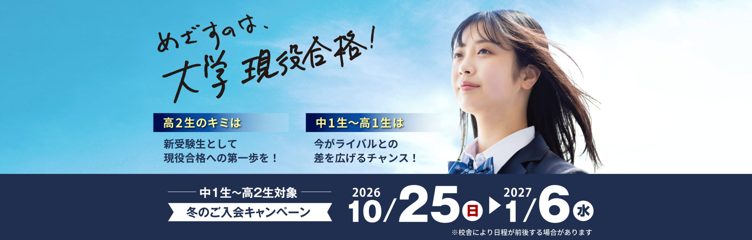 京進の大学受験TOPΣ・冬のご入会お申込み受付中！