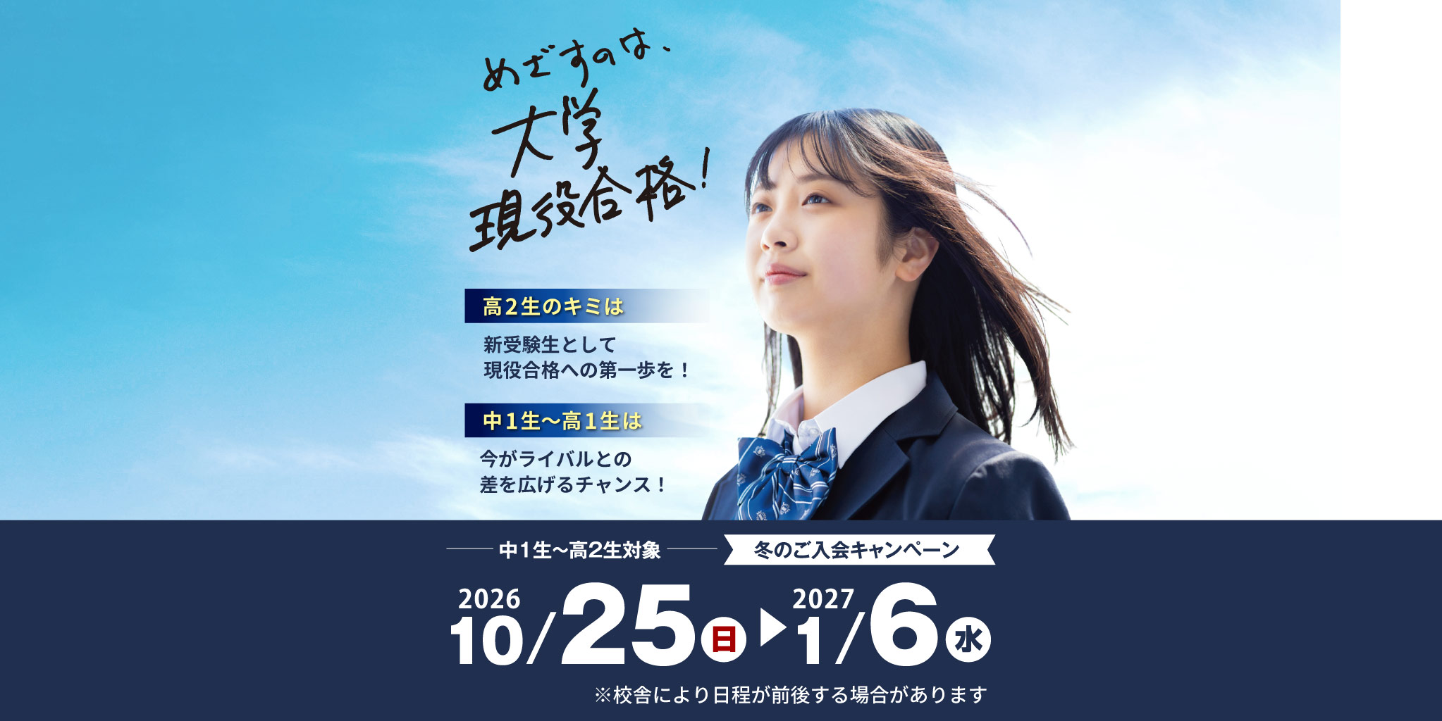 2026冬期講習
