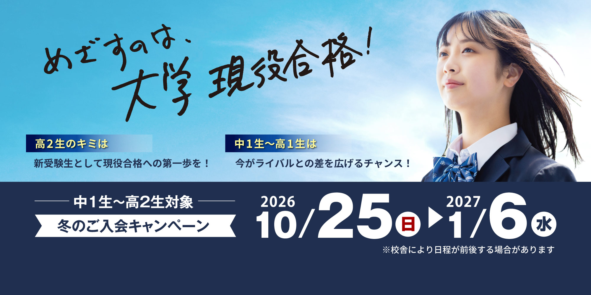 京進の大学受験TOPΣ・冬のご入会お申込み受付中！